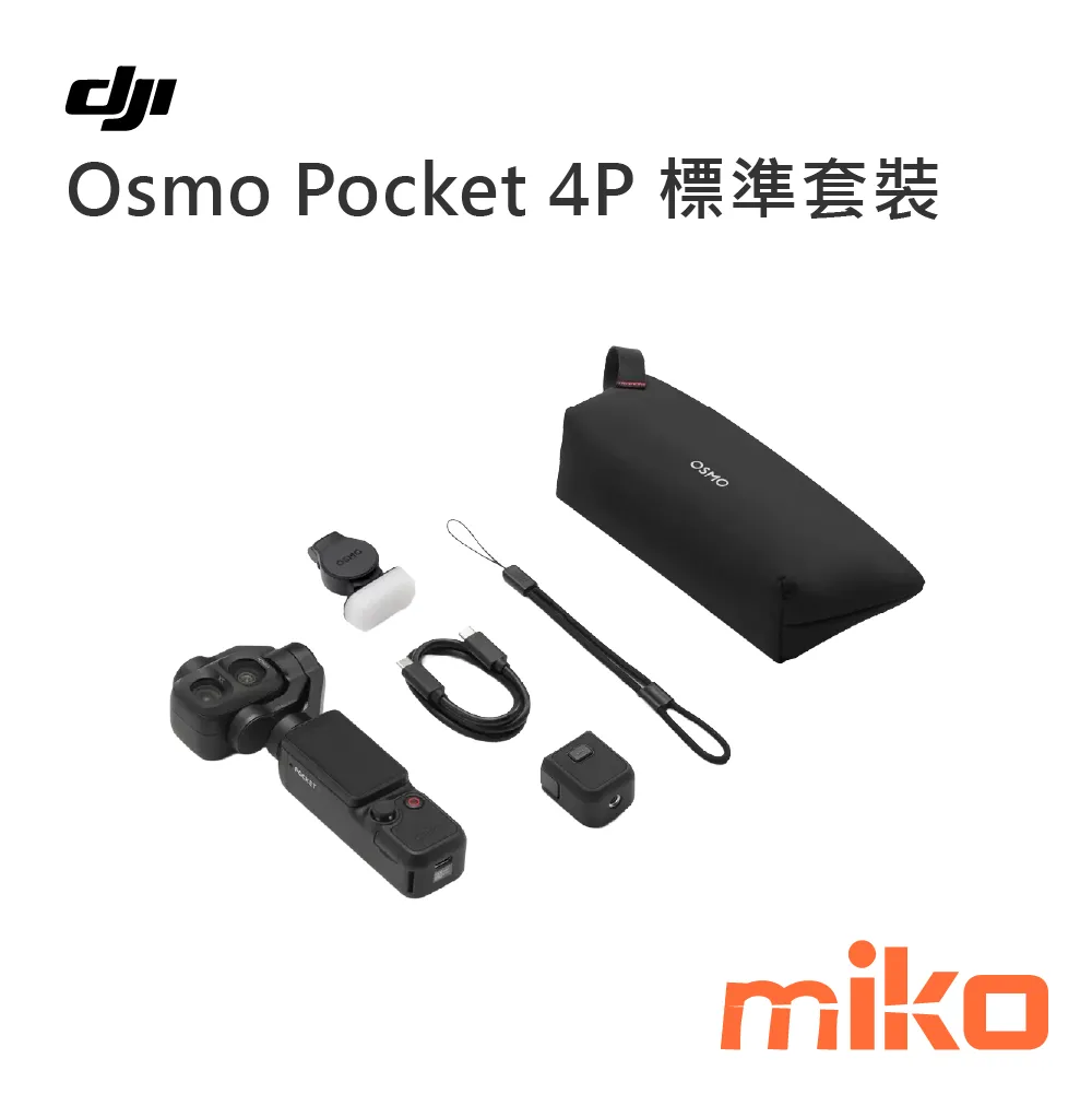 Osmo Pocket 4P 標準套裝 經典黑